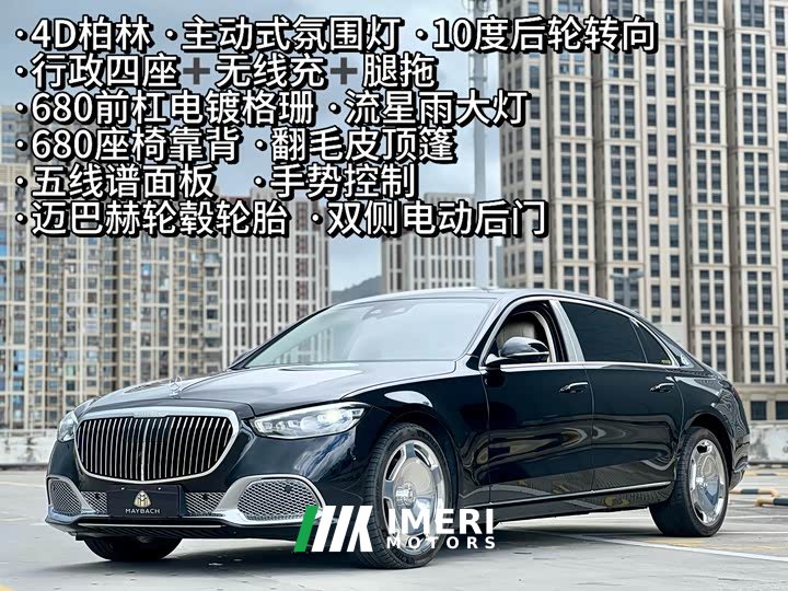 Maybach S-Class S 480 4MATIC - автомобиль из Китая