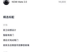 NIO ES7 2022 75kWh - фото 19