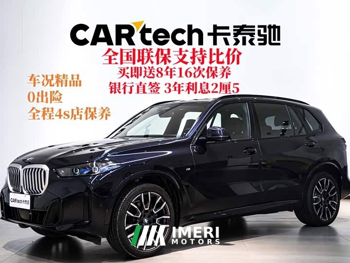 BMW X5 2023 xDrive40Li M Sport Night Package - автомобиль из Китая