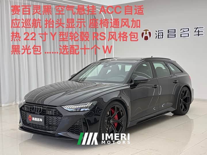 Audi RS 6 RS 6 4.0T Avant performance - автомобиль из Китая