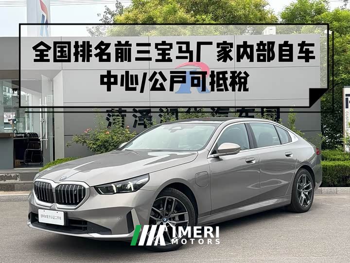BMW i5 eDrive 35L Luxury - автомобиль из Китая