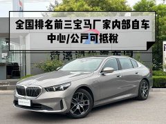 BMW i5 eDrive 35L Luxury - фото 1
