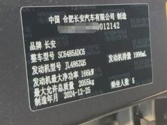 Changan CS75PLUS fourth generation UItra 2.0T New Blue Whale Qingyun type - фото 5