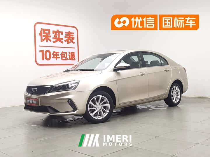 Geely Emgrand UP 1.5L CVT Xiangshang Edition - автомобиль из Китая