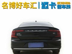 Volvo S90 B5 Zhiyi Deluxe Edition - фото 5