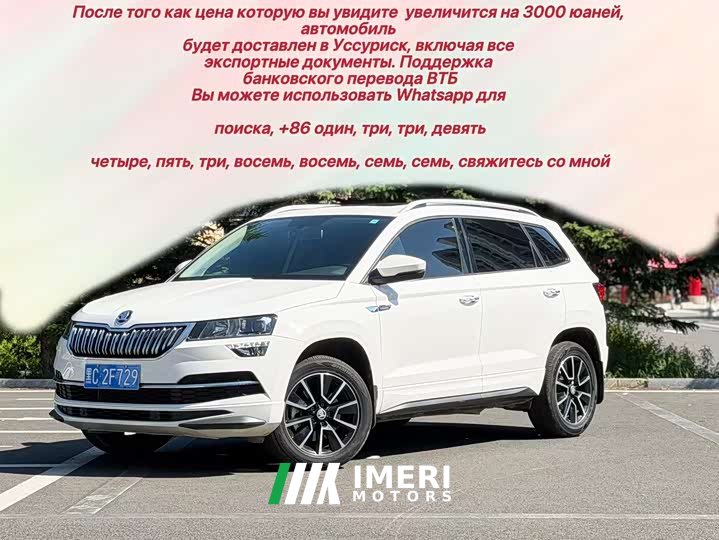 Karoq Korok TSI280 Exclusive Edition