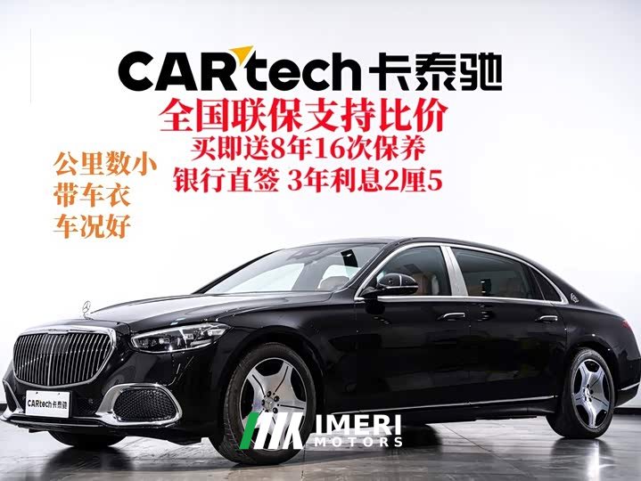 Maybach S-Class S 480 4MATIC - автомобиль из Китая