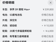 Stelato Xiangjie S9 2025 extended range Max - фото 3