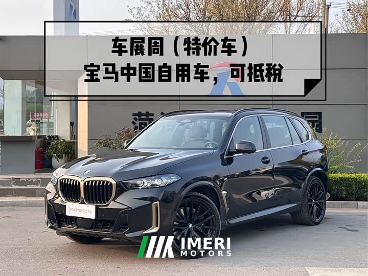 BMW X5 2024 xDrive 40Li Exclusive Black Flame Limited Edition - автомобиль из Китая