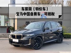 BMW X5 2024 xDrive 40Li Exclusive Black Flame Limited Edition - фото 1