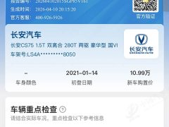 Changan CS75 Honor Million Edition 280T DCT Premium Type - фото 15