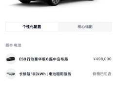 NIO ES9 102kWh Executive Nakashima Deluxe Edition - фото 6