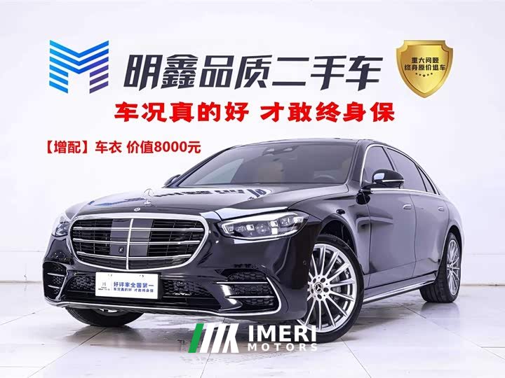 Mercedes-Benz S 450 L 4MATIC - автомобиль из Китая