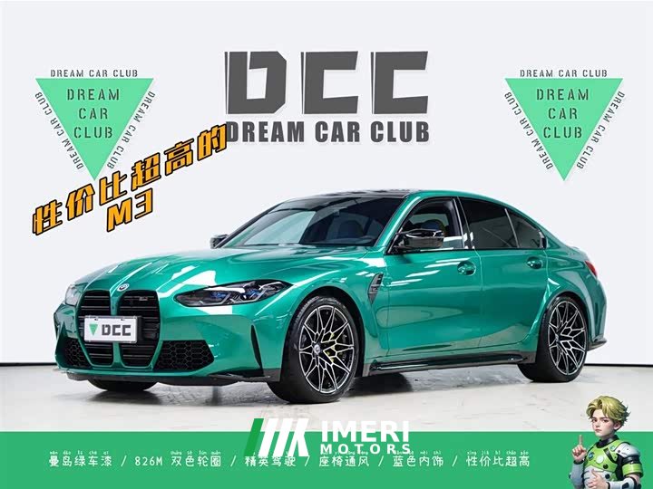 BMW M3 2021 M3 Sedan M xDrive Competition - автомобиль из Китая