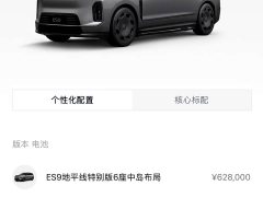Nio ES9 102kWh Edition - фото 7