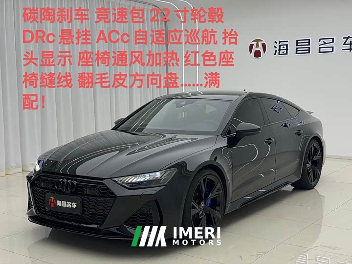 Audi RS 7 2021 RS 7 4.0T Sportback Exclusive Edition - автомобиль из Китая
