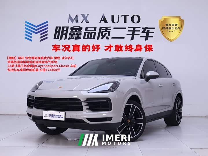 Porsche Cayenne Coupé 3.0T - автомобиль из Китая