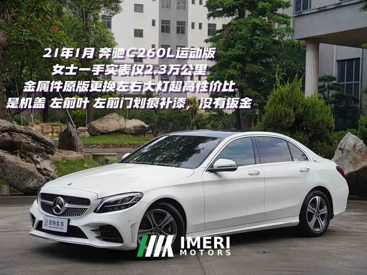 Mercedes-Benz C-Class C 260 L Sports Edition - автомобиль из Китая