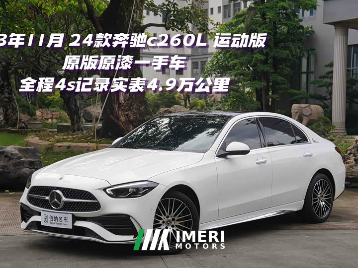 Mercedes-Benz C-Class 2024 C 260 L Sports Edition - автомобиль из Китая