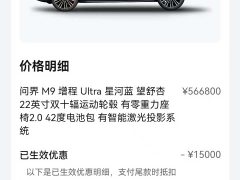 AITO M9 EREV Ultra 42kWh 6-Seater - фото 9