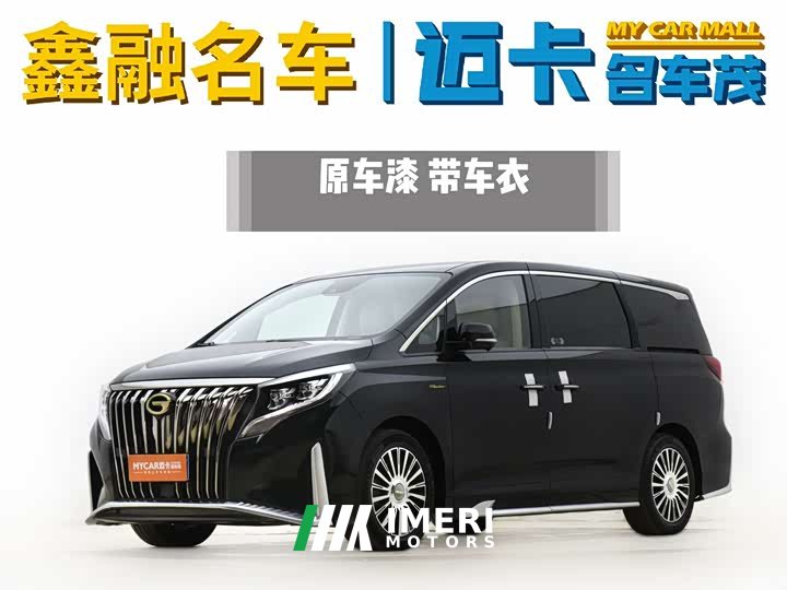 Trumpchi M8 2021 Master Series 390T Four-Seater Imperial Edition