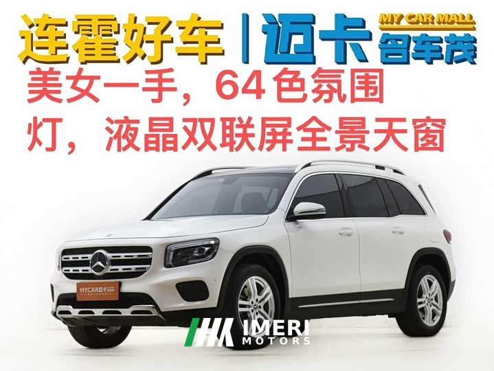 Mercedes-Benz GLB facelift version 2 GLB 200 fashion - автомобиль из Китая