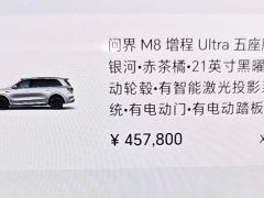 AITO Wenjie M8 2025 extended range Ultra version 53.4kWh 5-seater version (192-line lidar) - фото 15