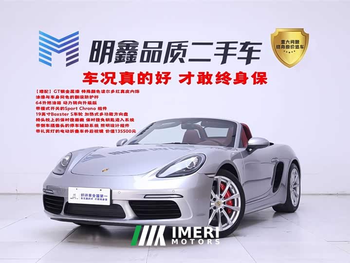 Porsche 718 2022 Boxster 2.0T - автомобиль из Китая