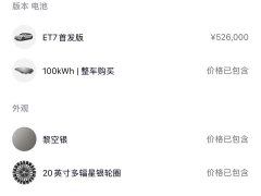NIO ET7 100kWh First Edition - фото 19