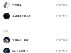 NIO ES8 2020 580KM Signature Edition Six-Seater Edition - фото 20