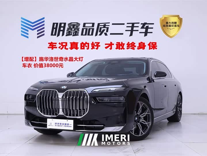 BMW 7 Series 2023 735Li Luxury Line - автомобиль из Китая