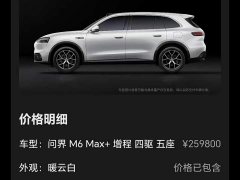 AITO M6 Extended Range Max AWD - фото 7