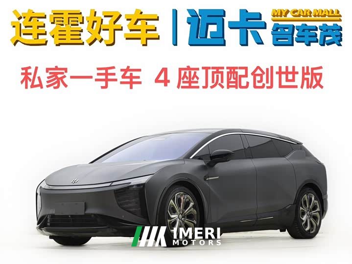 Lynk & Co Gaohe HiPhi X 2021 Founder Edition 4-seater - автомобиль из Китая