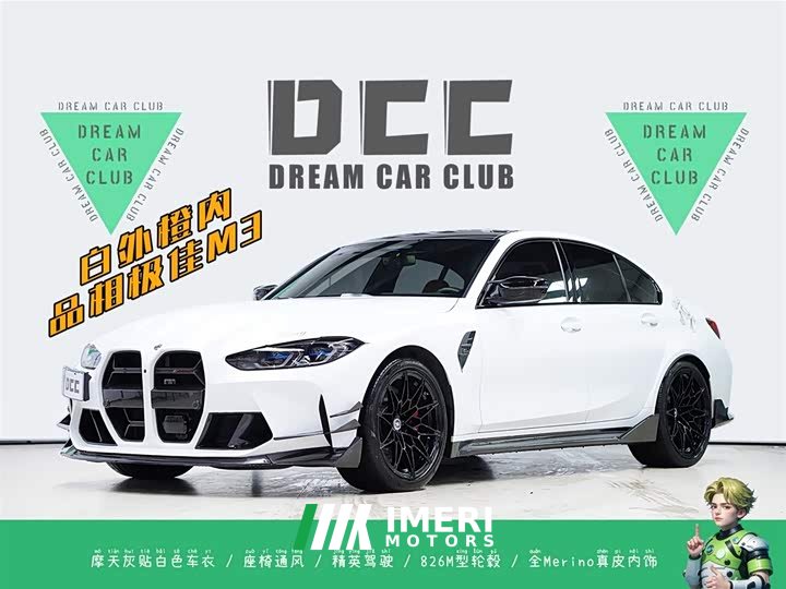 BMW M3 2023 M3 Sedan M xDrive Thunder Edition - автомобиль из Китая