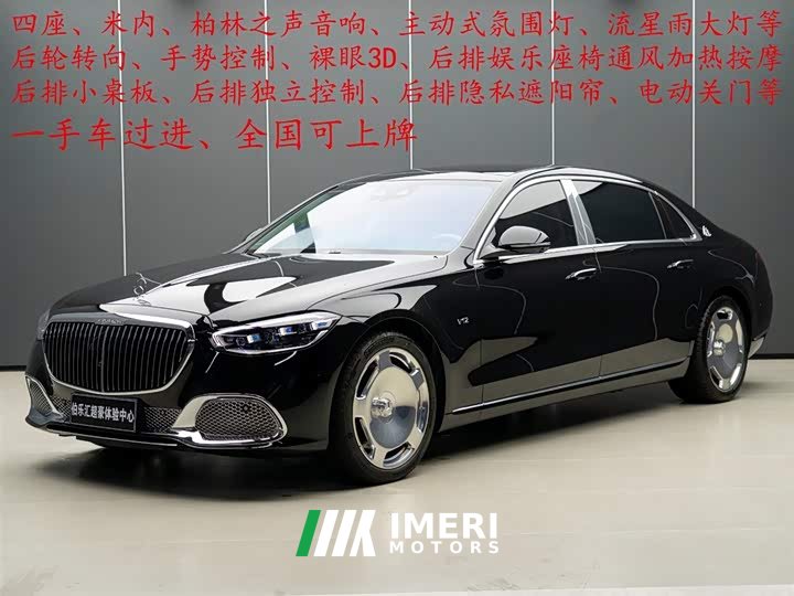 Mercedes-Benz Mercedes-Maybach S-Class 2025 S 680 4MATIC - автомобиль из Китая