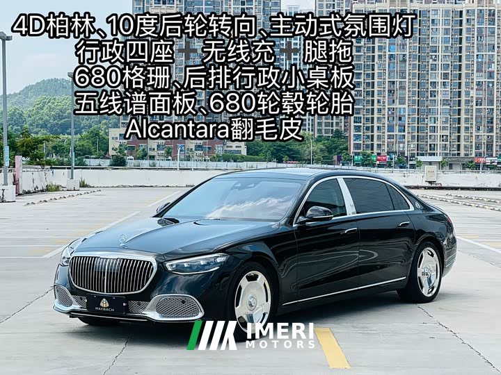 Maybach S-Class S 480 4MATIC - автомобиль из Китая