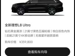 Li Auto Ideal L8 Ultra - фото 4