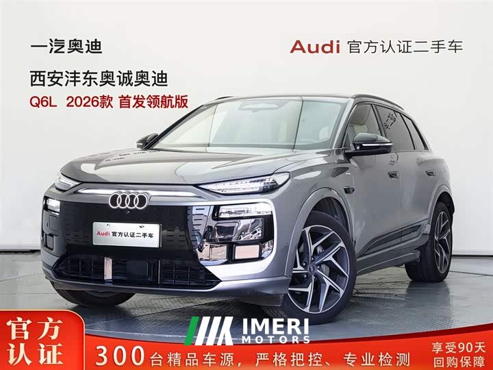 Audi Q6L e-tron 2026 first pilot version - автомобиль из Китая