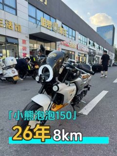 Zongshen Little Bear 150 cc - фото 1