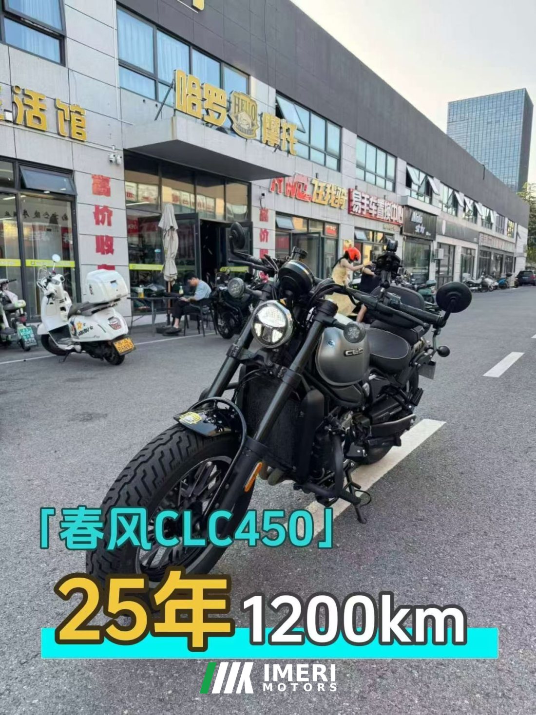 CFMOTO 450CL-C - мотоцикл из Китая