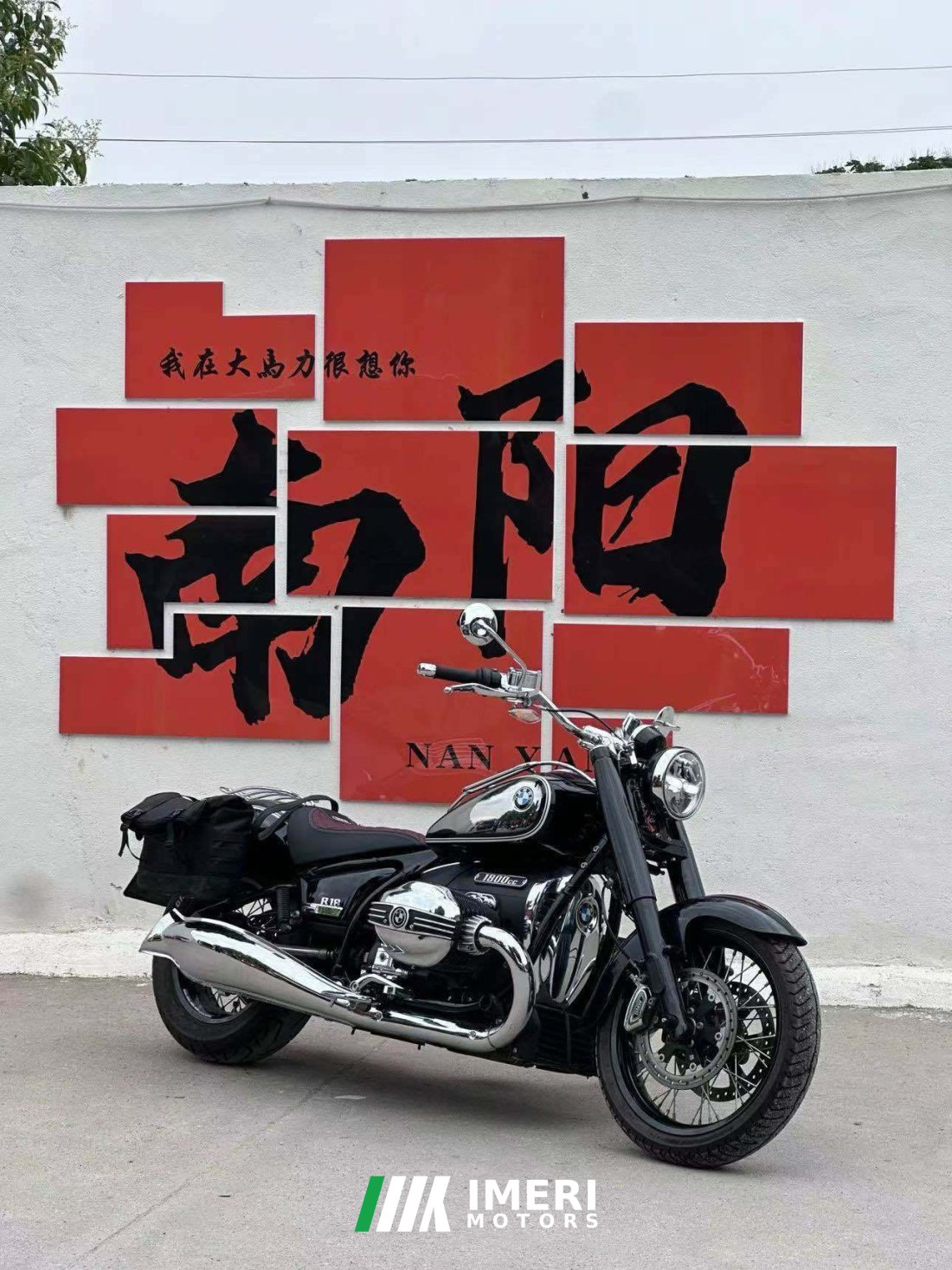 BMW R 18 1800 cc - мотоцикл из Китая