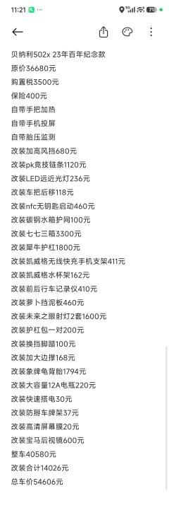 Benelli Jinpeng TRK502 500 cc - фото 6