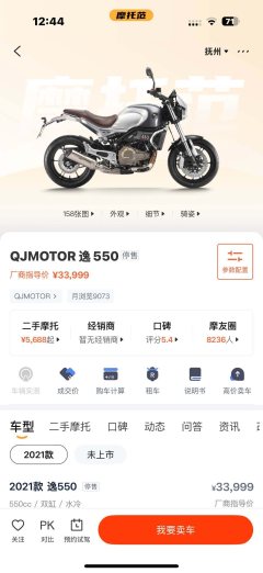 QJMOTOR 550 - фото 2