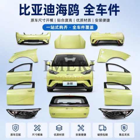 BYD Seagull Full Car Parts - Wholesale Supplier BYD Seagull