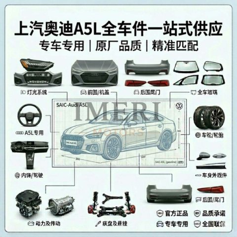 Audi A5L Full Series Auto Parts - One-stop Supply