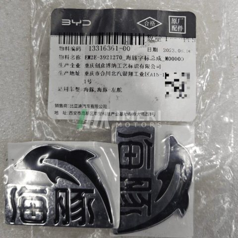 EM2E-3921270 Dolphin Badge Assembly BYD Dolphin