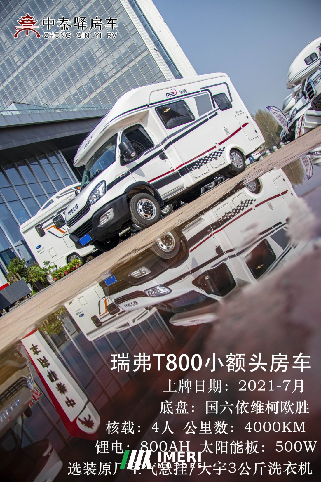 Ruifu T800 RV 3.0L - дом на колёсах из Китая