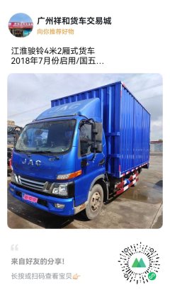 JAC Junling Shunling V6 130 hp 4X2 4.18 m - фото 1