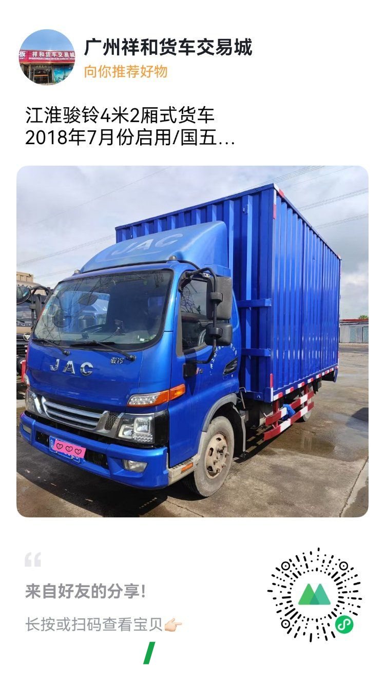 2018 JAC Junling Shunling V6 130 hp 4X2 4.18 m