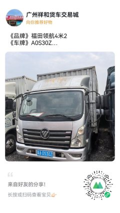 Foton Forland 6 143 hp 4X2 4.17 m - фото 1